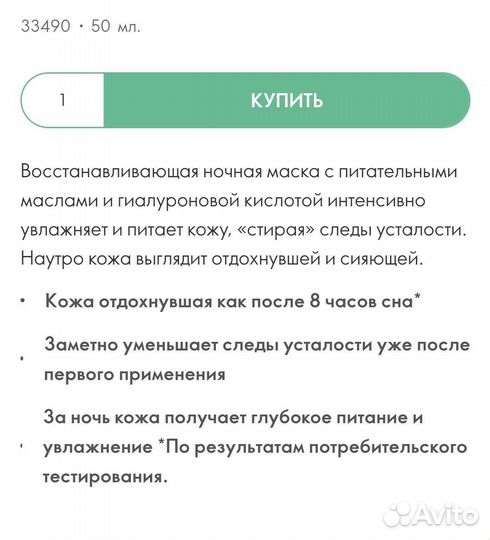 Ночная маска для лица