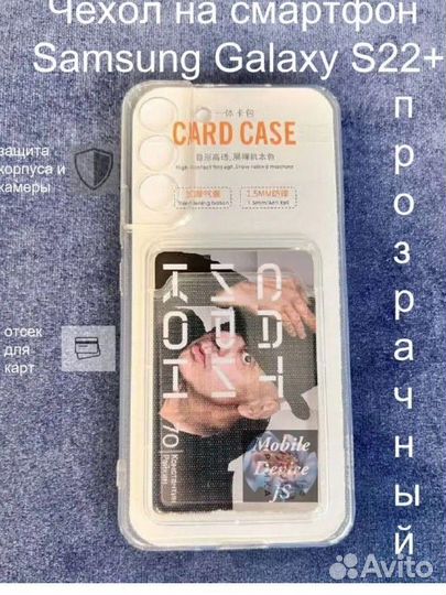 Чехол на samsung galaxy s22 plus