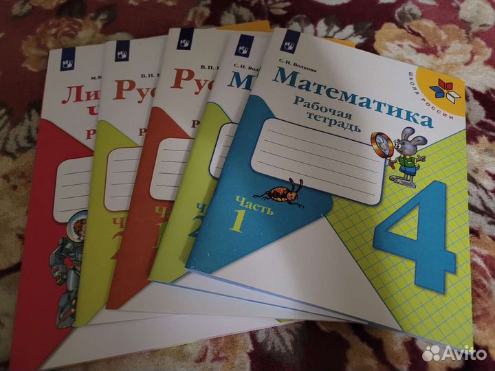 Рабочие тетради 4 класс Школа России