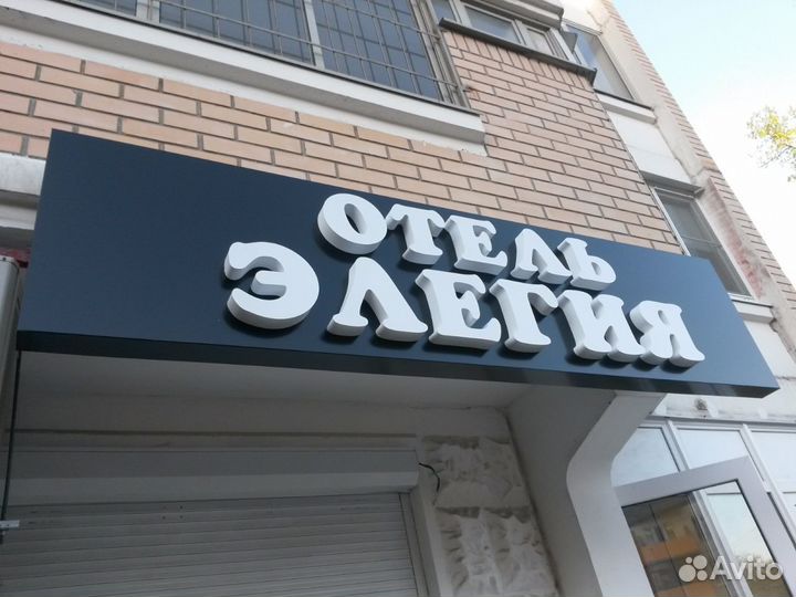 Наружная реклама Вывески Объемные буквы