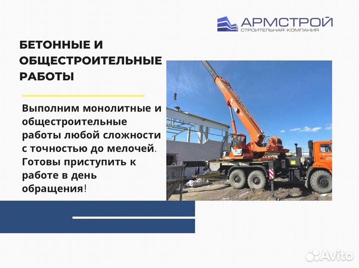 Монолитные работы