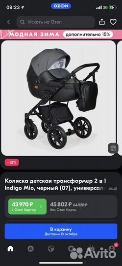 Коляска 2 в 1