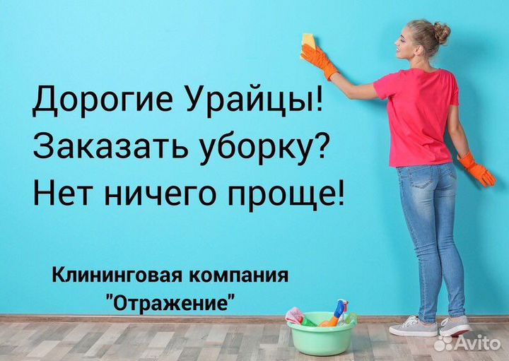 Уборка квартир и домов