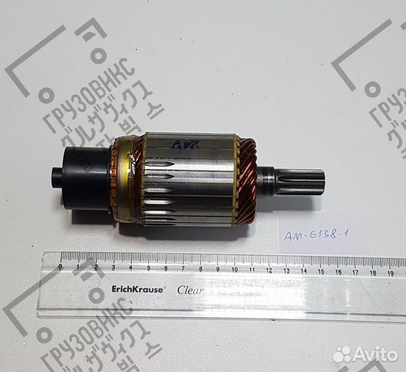 Якорь стартера, unipoint (Тайвань) upam61381