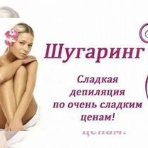 Шугаринг, Саратов
