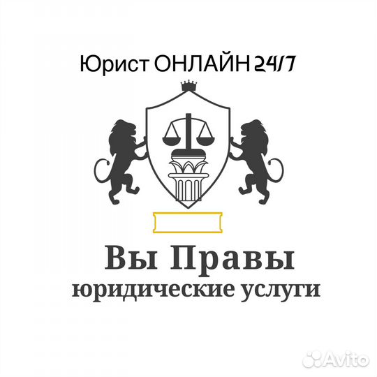 Юрист юридические услуги онлайн