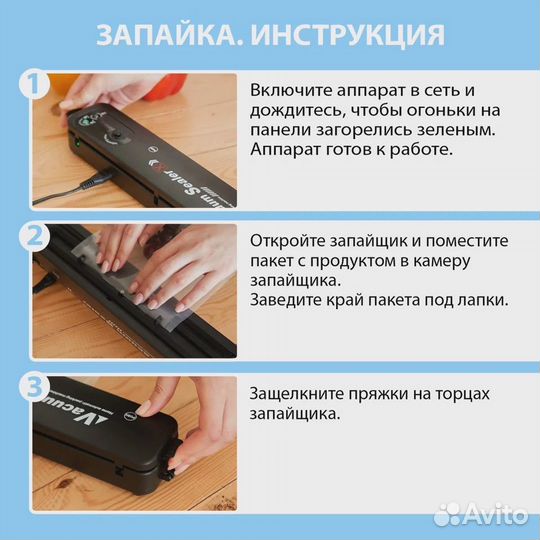 Вакуумный упаковщик для продуктов