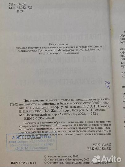 Практ. задания и тесты для спец. Экономика и бухгалт. учет