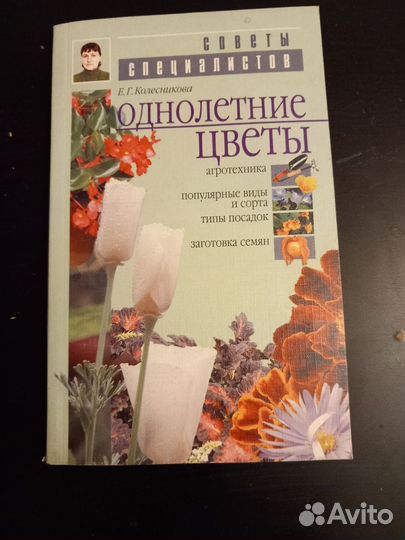 Книга о цветах