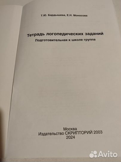 Тетрадь логопедич.заданий,подготов.к школе группа