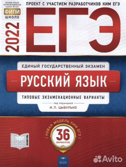 Русский язык егэ от Цыбулько