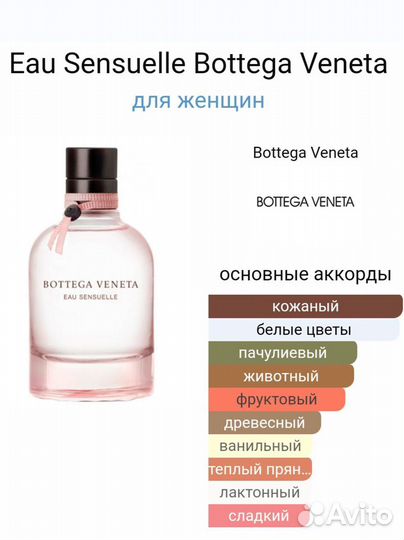 Парфюмерная вода Eau Sensuelle Bottega Veneta