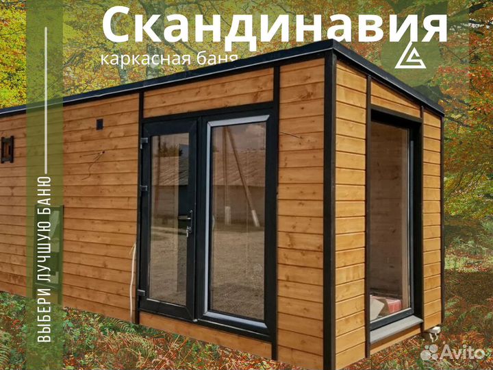 Готовые Бани под ключ размер 7 х 2,5 м