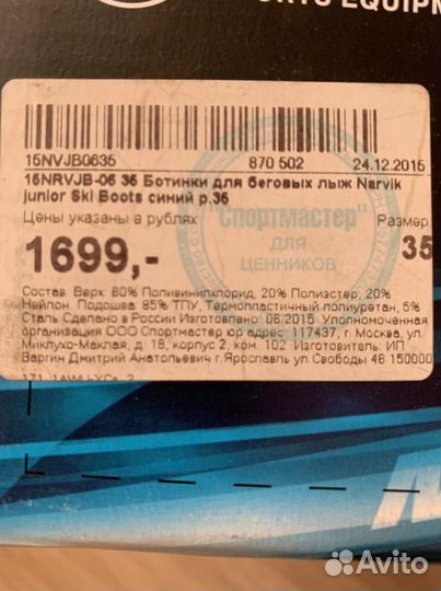 Ботинки для беговых лыж 35размер