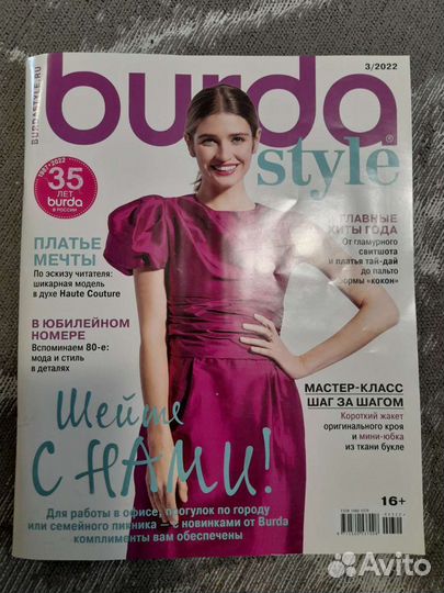 Журналы Burda moden 6/2011, 3/2022