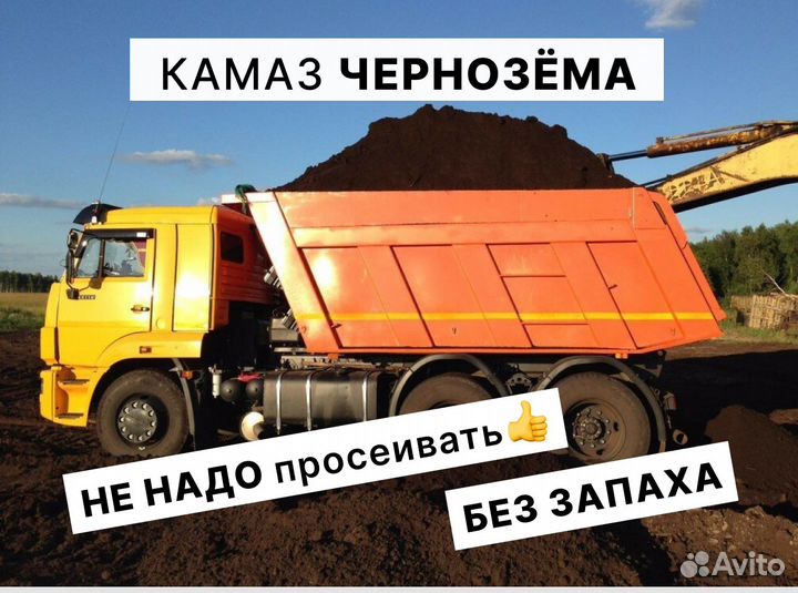 Чернозем Доставка Камаз