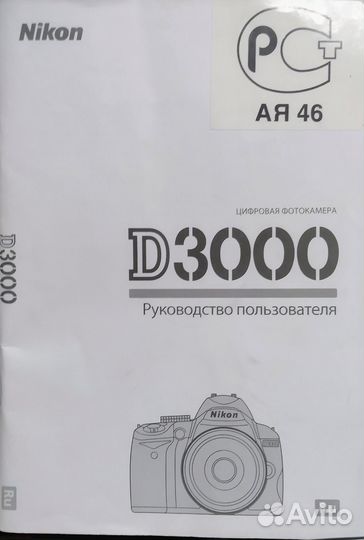 Цифровая фотокамера Nikon D3000