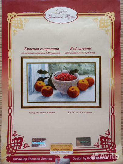Набор для вышивания Золотое Руно Красная смородина
