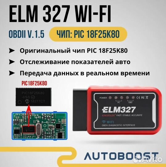 Obd2 сканер ELM327 v.1.5 wi-fi подходит на IOS