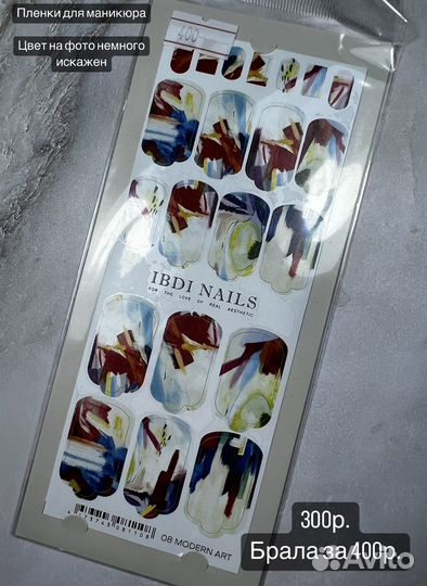 Материалы для маникюра