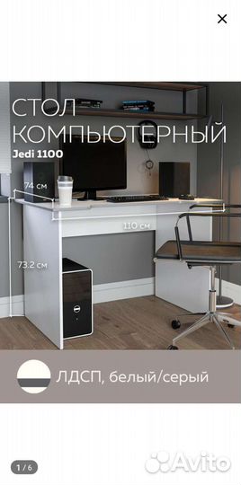 Компьютерный стол бу