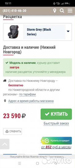 Детское автокресло