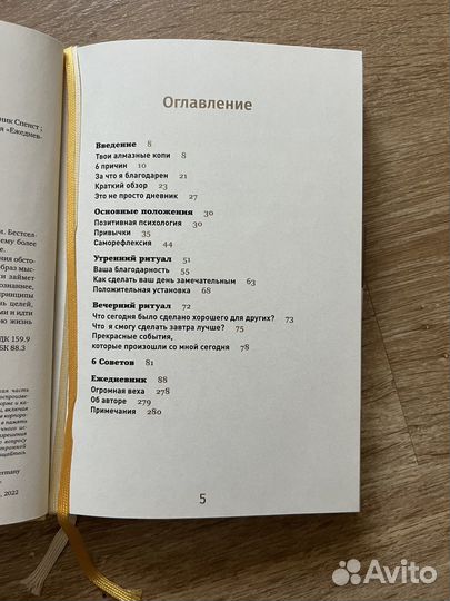 Ежедневник 6 минут