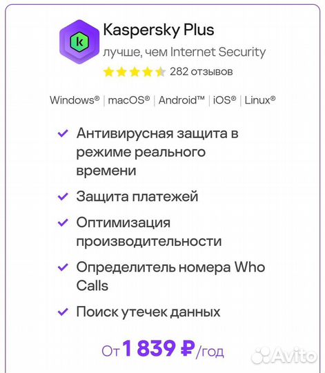 Антивирус Kaspersky Plus 1 год 3 устройства