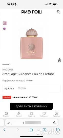 Amouage guidance