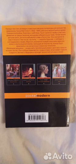 Книга маленькие женщины