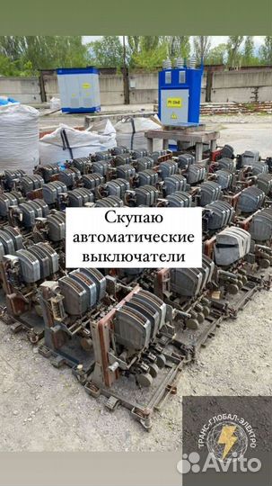 Автоматические выключатели б\у дорого арт11035