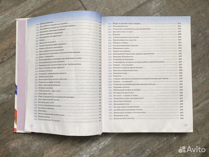 365 советов на первый год жизни