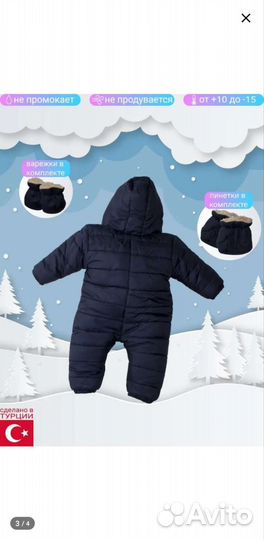 Комбинезон детский зимний, размер 68/74