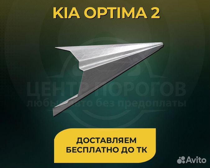 Пороги на Kia Sorento 2 без предоплаты