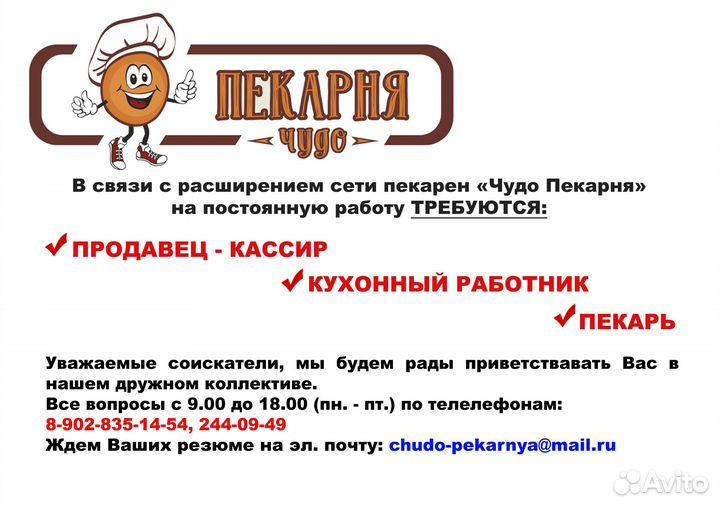 Пекарь без опыта работы на Петропавловскую 60/1