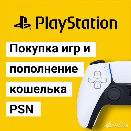 Пополнение кошелька PSN Турция