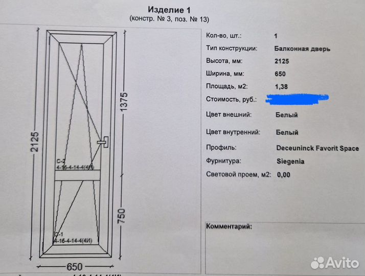 Балконный блок с дверью бу