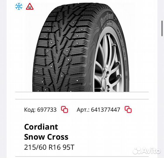 Cordiant Snow Cross 215/60 R16 95T