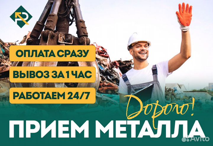 Сдать Металлолом / Вывоз Лома