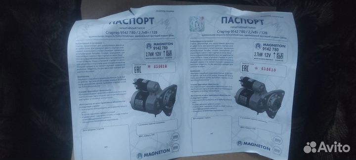 Стартер Magneton для мтз