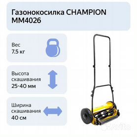 Газонокосилка Champion 4026 механическая