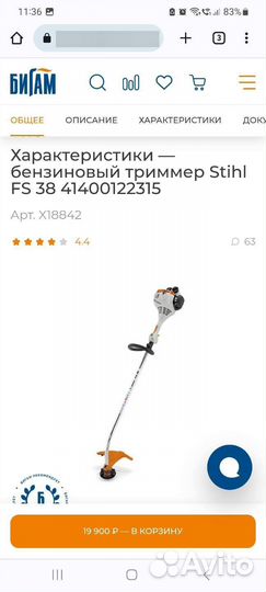 Триммер бензиновый Stihl FS 38