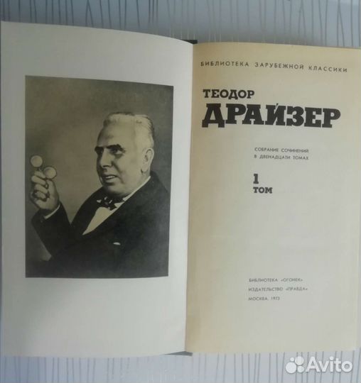 Теодор Драйзер. Собрание сочинений 12 томов
