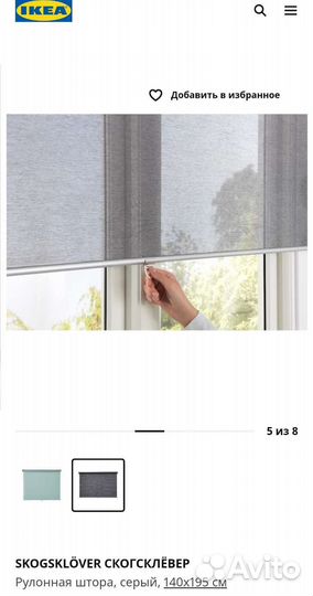 Рулонная штора IKEA 140