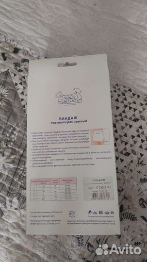 Бандаж послеоперационный Эффект Новый