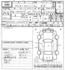 Ковровое покрытие Toyota Probox NCP55 1NZ-FE 2012