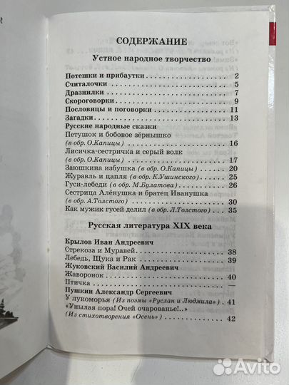 Хрестоматия 1 класс