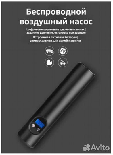 Портативный автомобильный воздушный насос