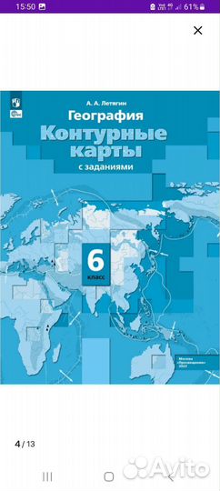 Атлас + контурные карты по географии 6 класс