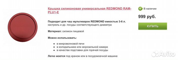 Аксессуары Redmond